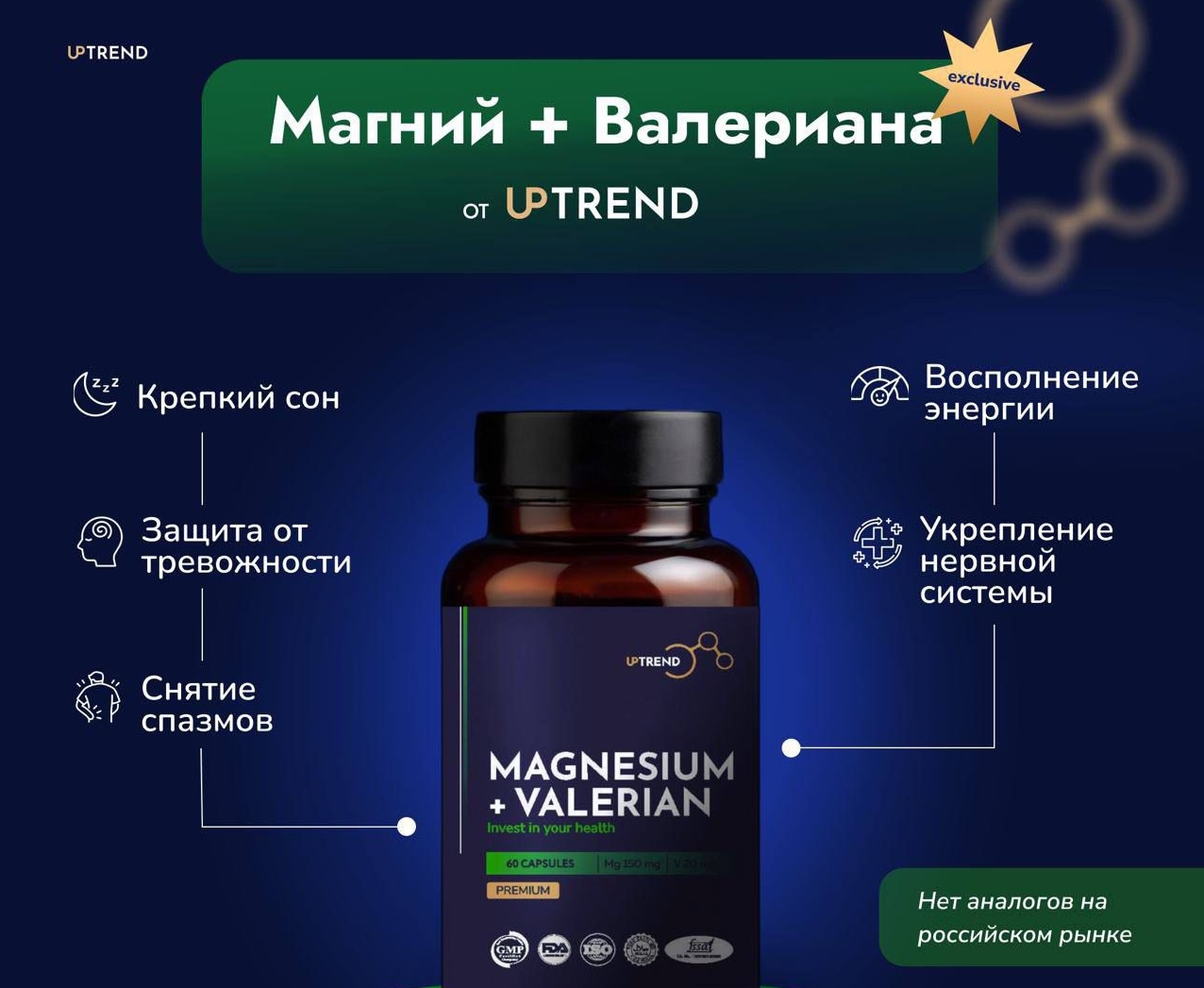 Упаковка UPTREND Магний + Валериана